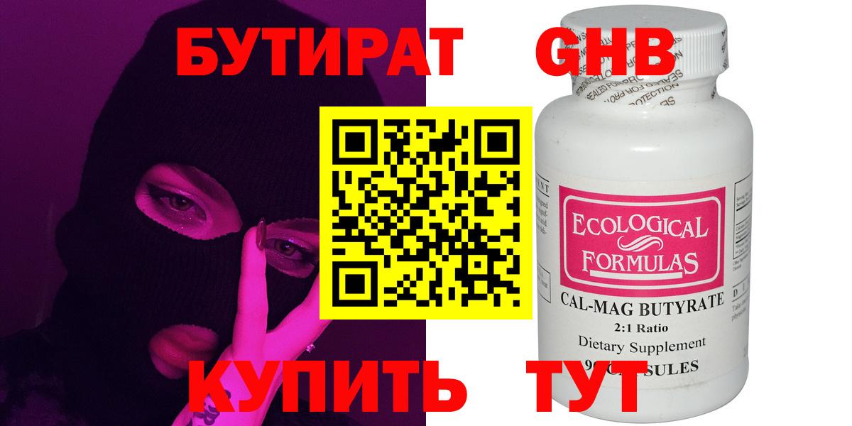 БУТИРАТ жидкий экстази Дивногорск