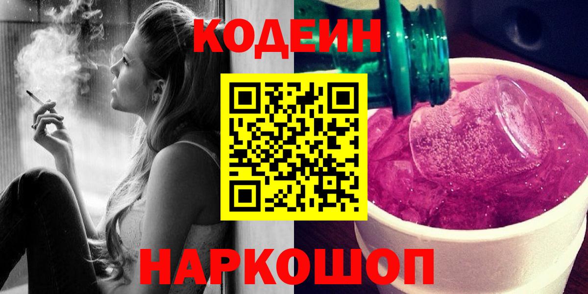 Codein Purple Drank  Вход с VPN  Дивногорск  Codein Purple Drank 