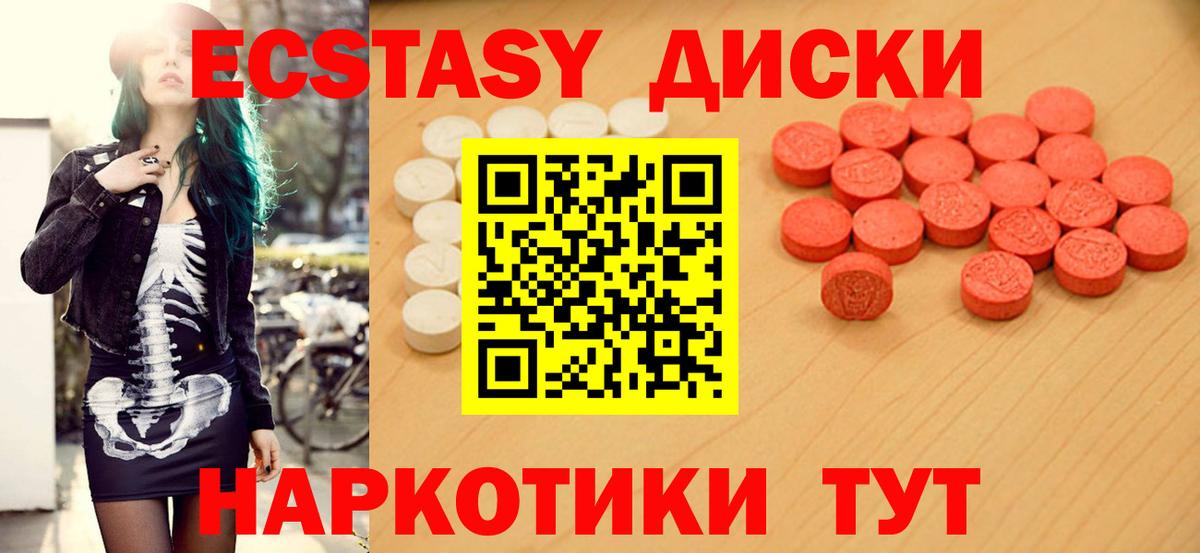 Дивногорск  ЭКСТАЗИ 280 MDMA  ЭКСТАЗИ  Вход с VPN  ЭКСТАЗИ круглые 