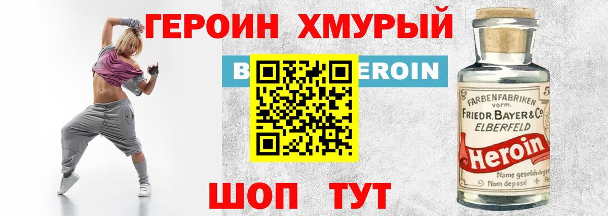 Героин белый  Вход с VPN  Дивногорск 