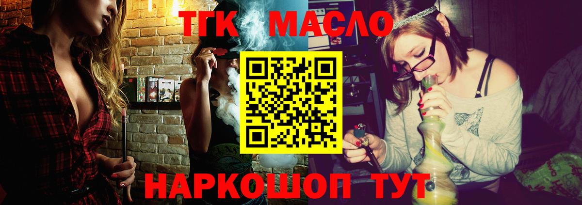 Дивногорск  Дистиллят ТГК вейп с тгк  Дистиллят ТГК жижа  Вход с VPN 